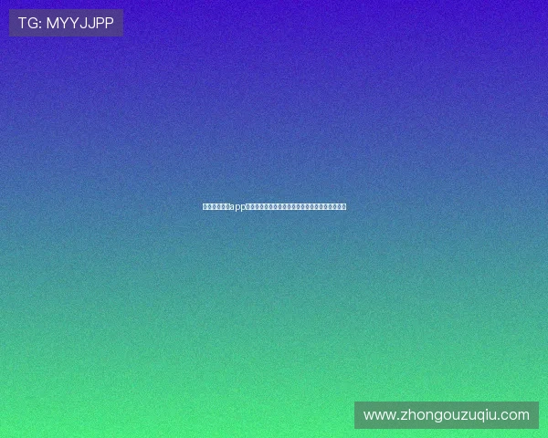 动观体育直播app助力用户第一时间观看世界杯精彩赛事全方位报道 动观体育直播app助力用户第一时间观看世界杯精彩赛事全方位报道