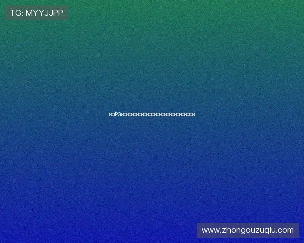 结合PG国际真人视讯技术打造世界杯专属互动娱乐新模式提升用户参与感 结合PG国际真人视讯技术打造世界杯专属互动娱乐新模式提升用户参与感